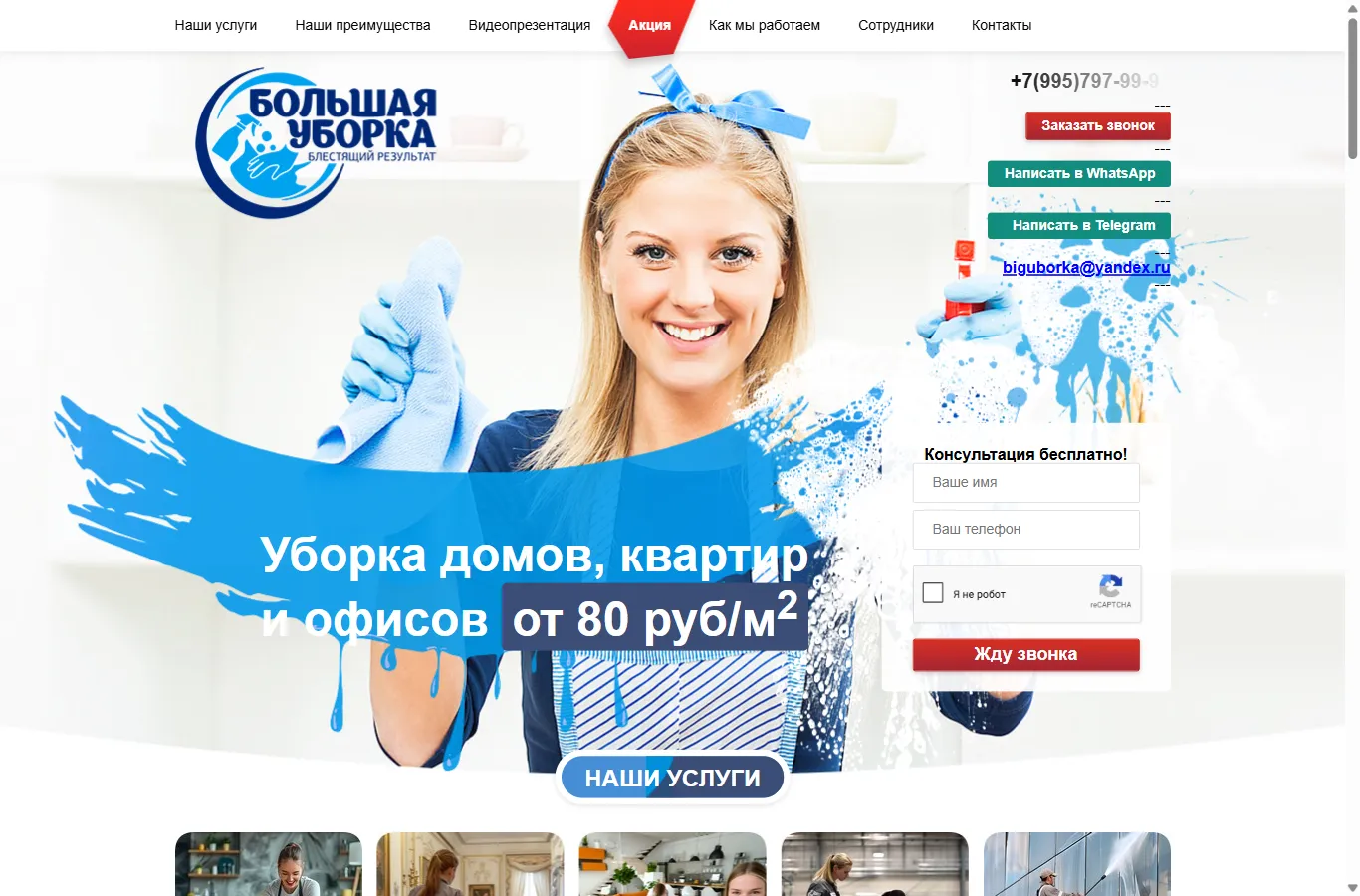 Сайт компании BigUborka — скриншот 1
