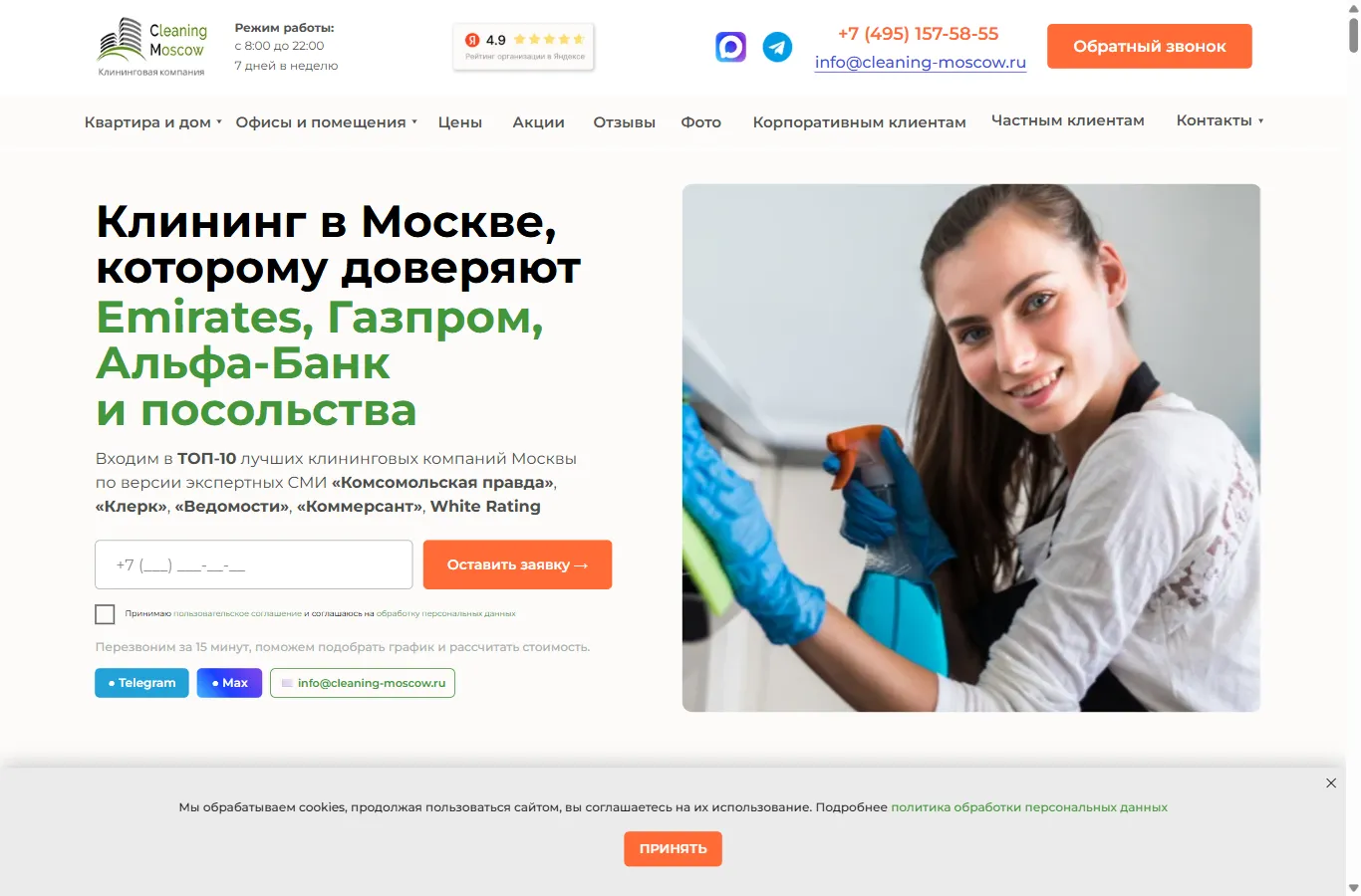 Сайт компании CleaningMoscow — скриншот 1