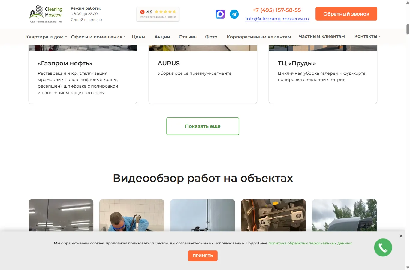 Сайт компании CleaningMoscow — скриншот 2