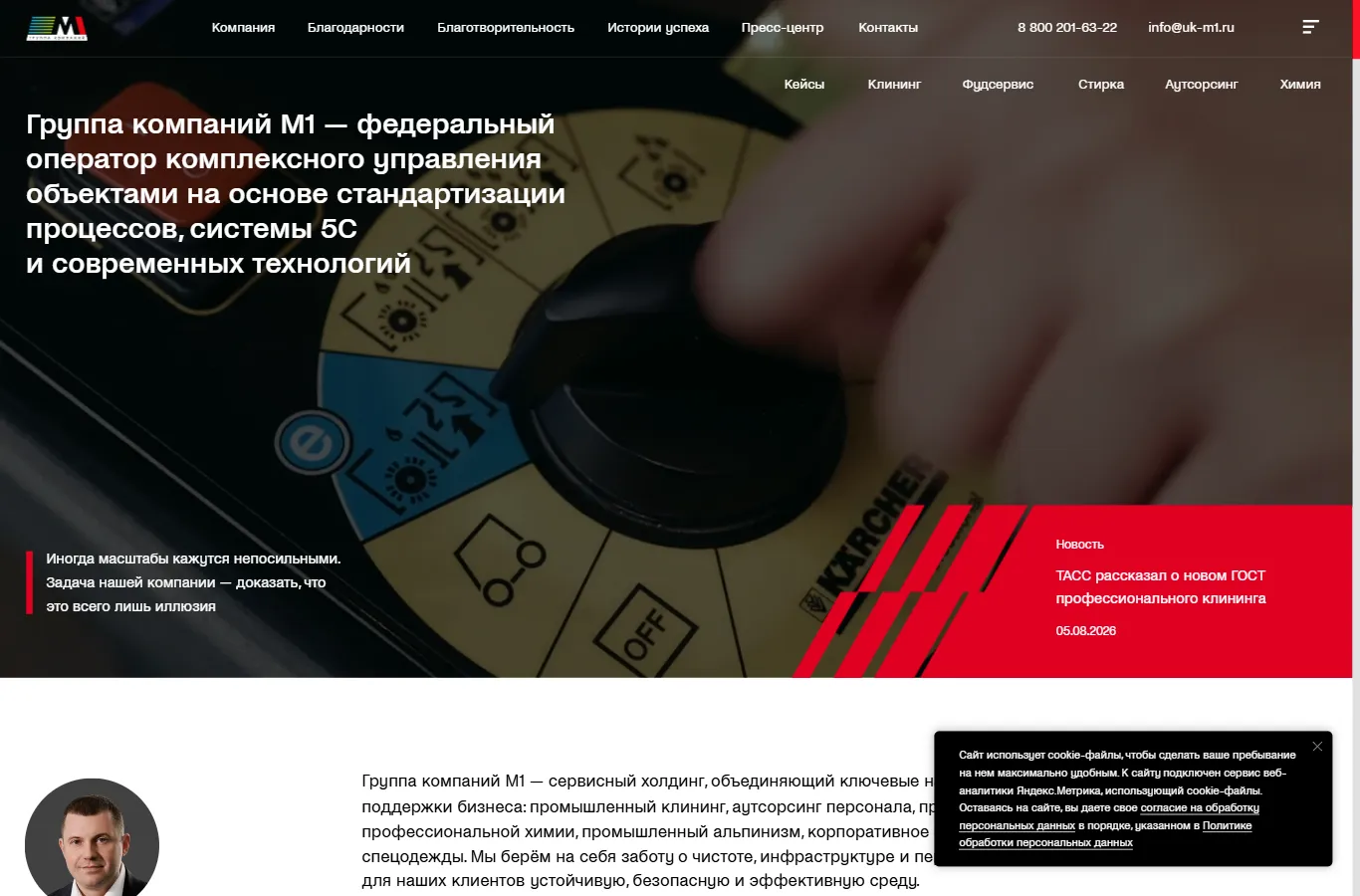 Сайт компании Группа компаний М1 — скриншот 1