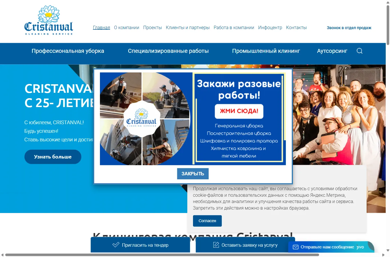 Сайт компании Кристанваль — скриншот 1