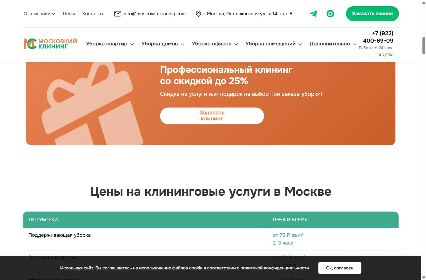 Сайт компании Московский Клининг — скриншот 2