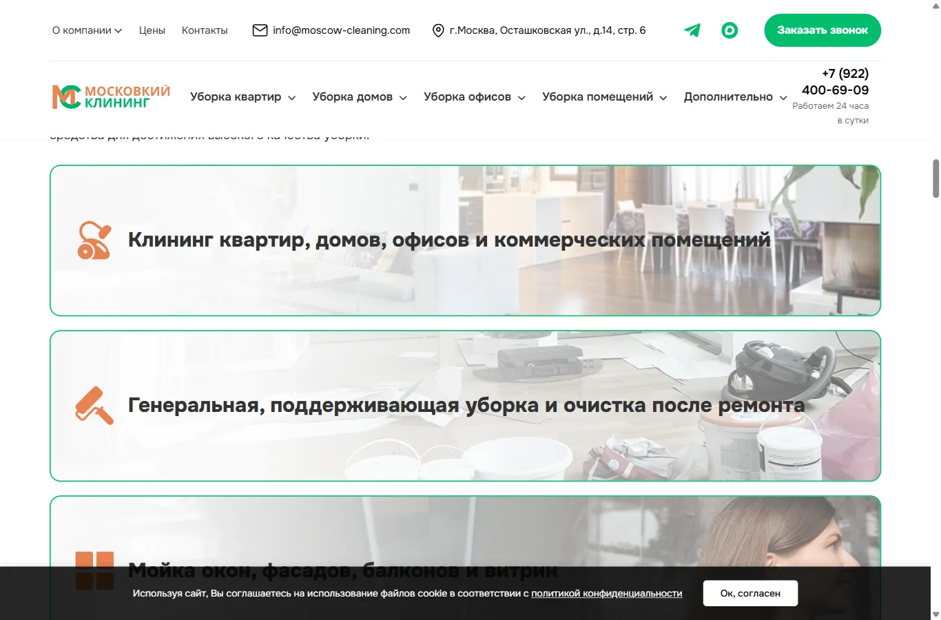 Сайт компании Московский Клининг — скриншот 3