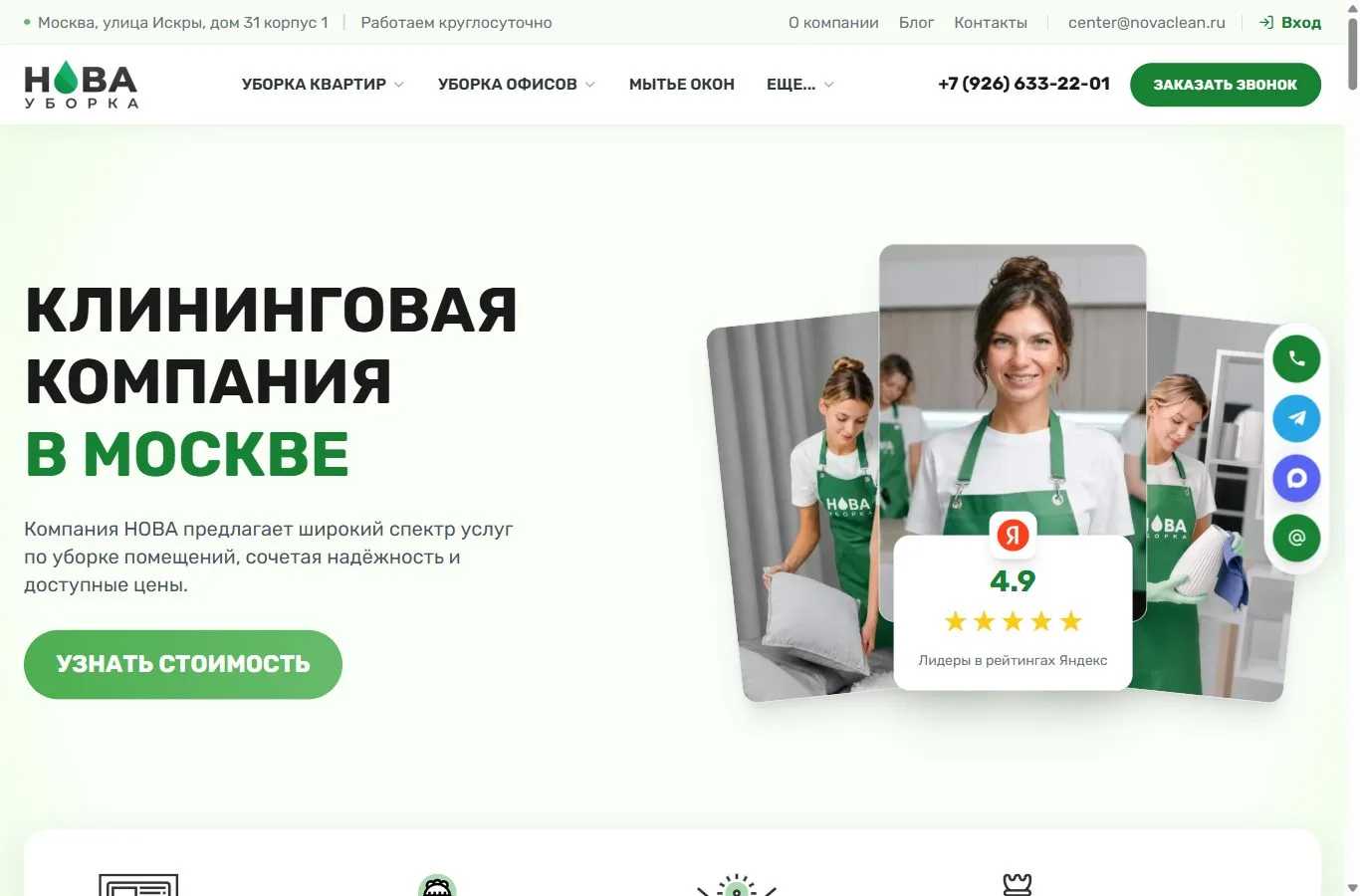 Главная страница сайта клининговой компании НОВА
