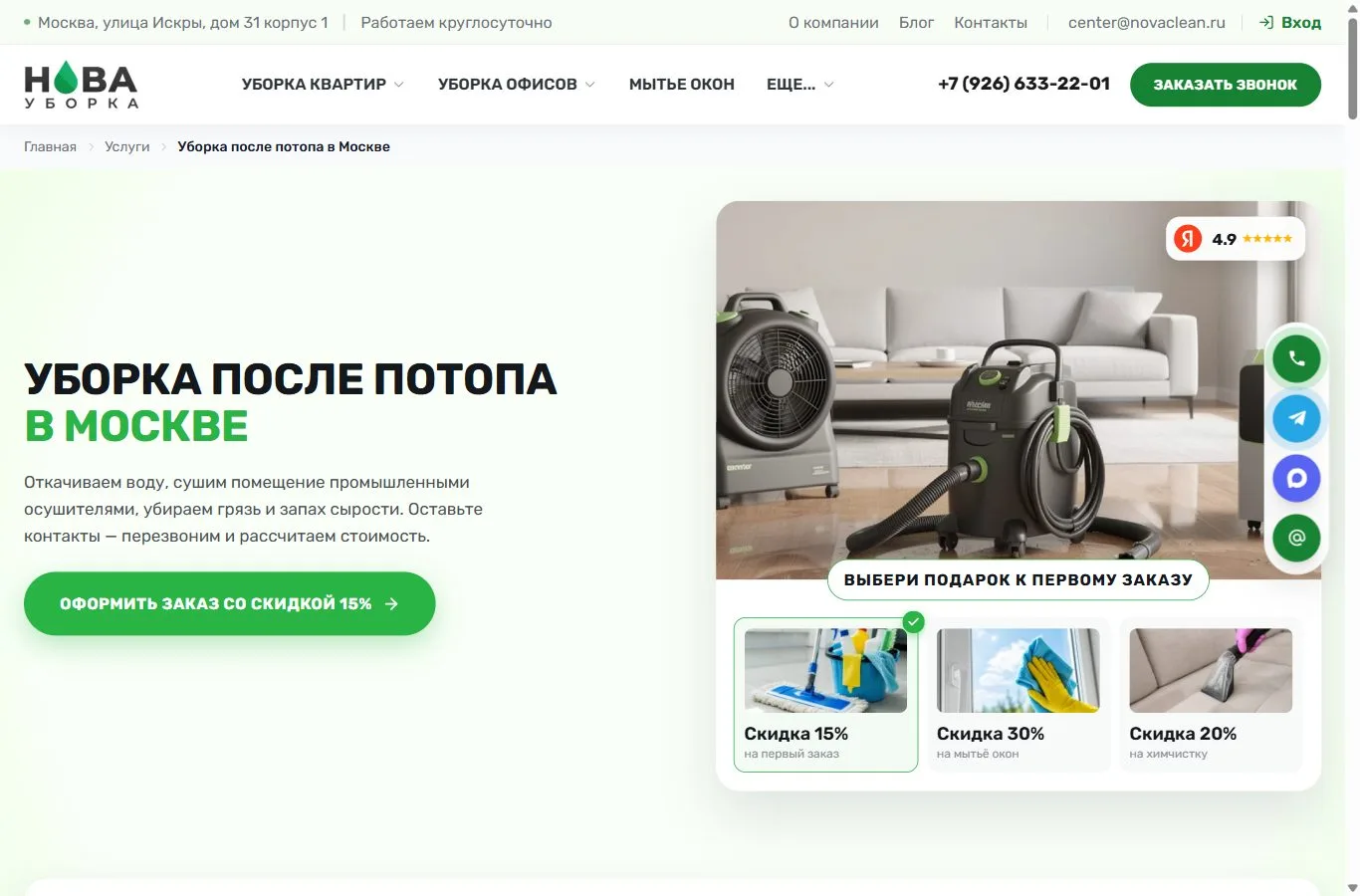 Страница услуги «Уборка после потопа» на сайте НОВА