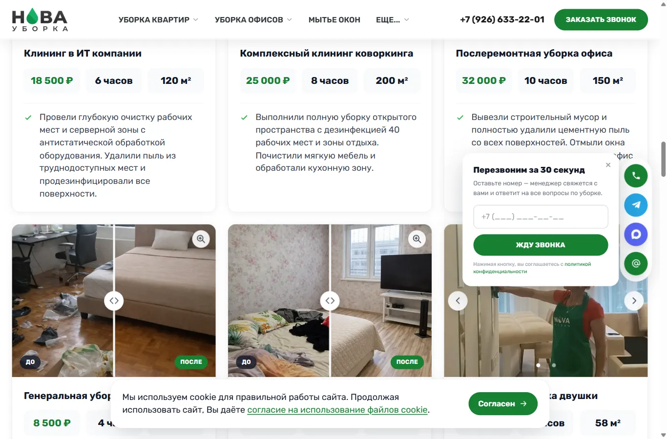 Сайт компании НОВА — скриншот 3