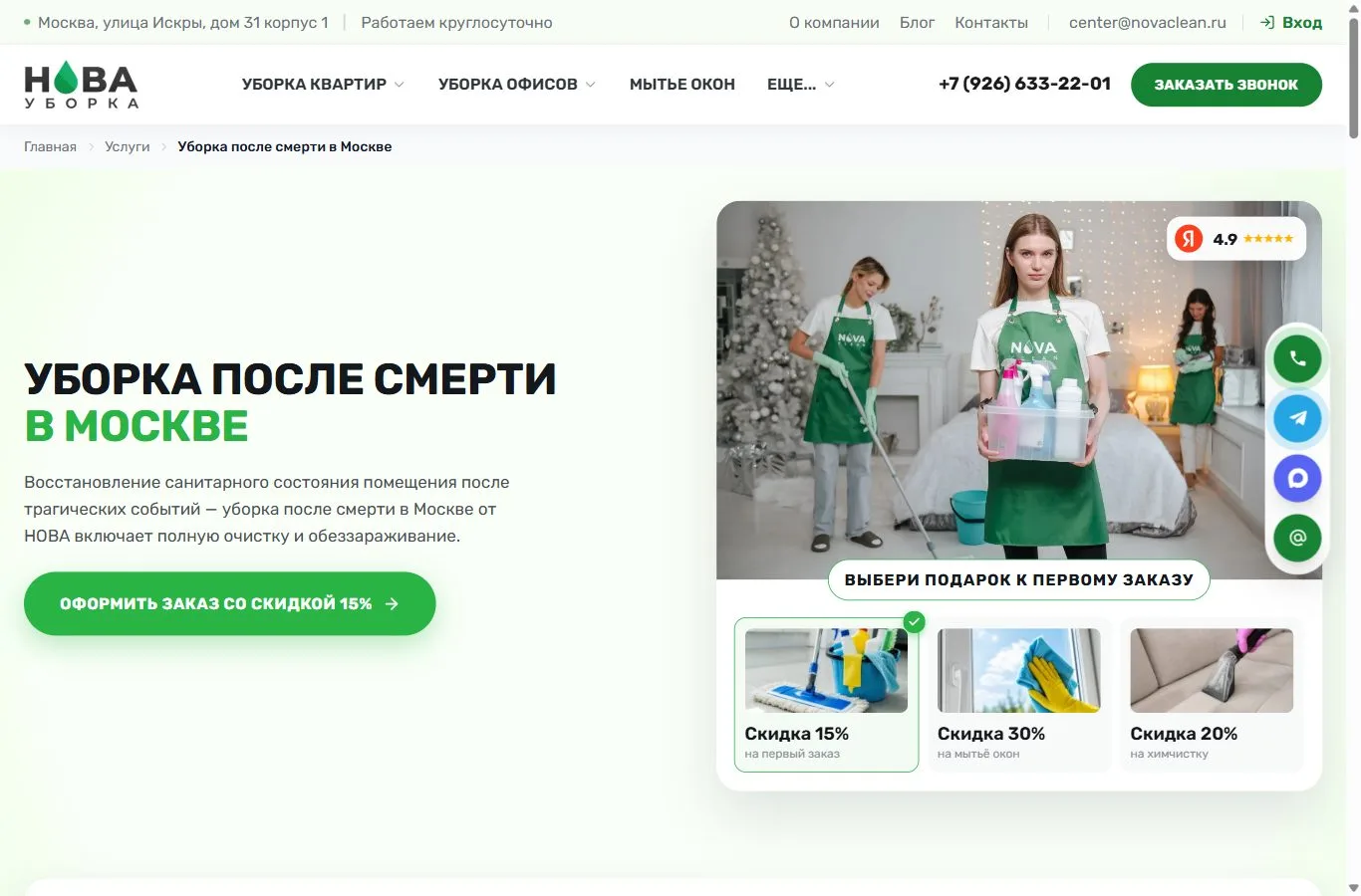 Страница услуги «Уборка после смерти» на сайте НОВА