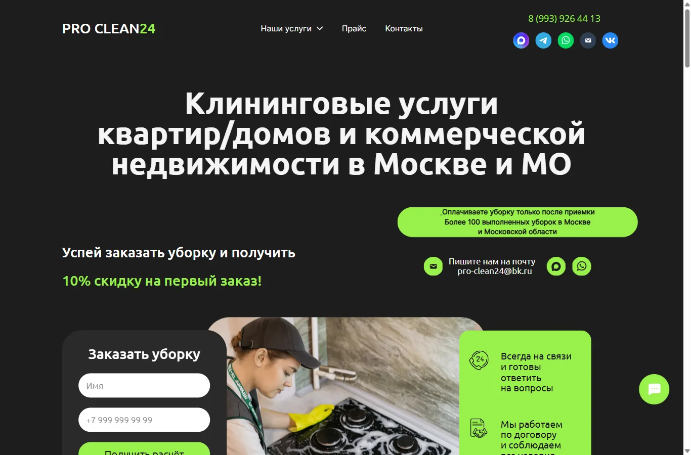 Сайт компании PRO CLEAN24 — скриншот 1